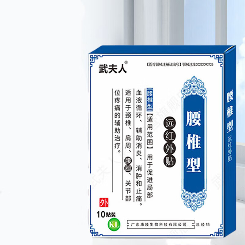 武夫人颈椎型腰椎贴 颈椎1盒10贴