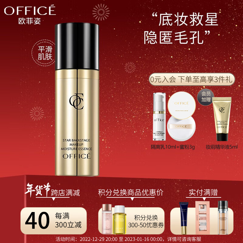 欧菲姿（OFFICE） 妆前精华液妆前乳保湿控油提亮均匀肤色细致隐形毛孔上妆服帖 明星后台妆前精华液-50ml
