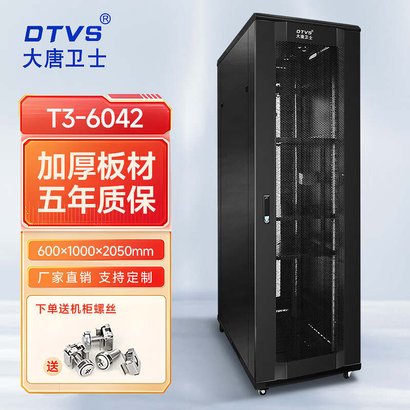 DTVST3-6042網(wǎng)絡(luò)服務(wù)器機柜42U1米深*2米高*600寬標準19英寸加厚板厚1.1mm監(jiān)控弱電交換機機柜