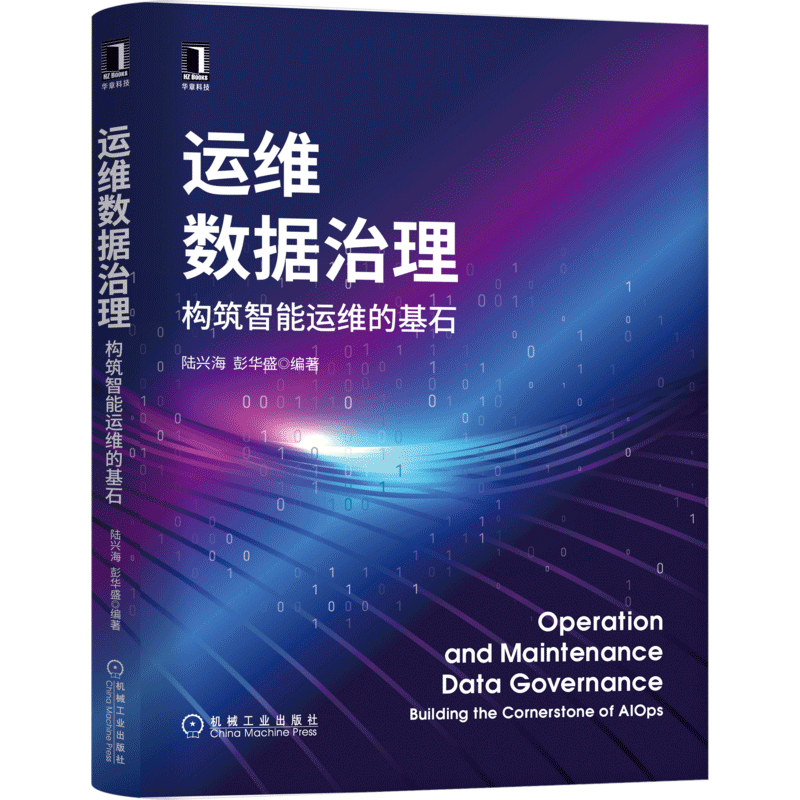 运维数据治理：构筑智能运维的基石