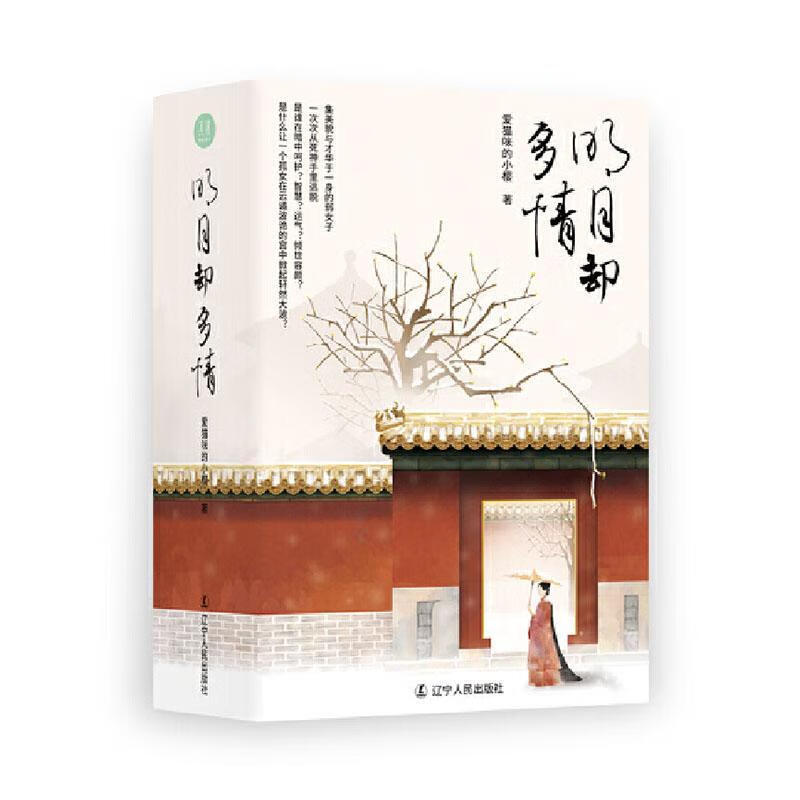 明月却多情 9787205104207 