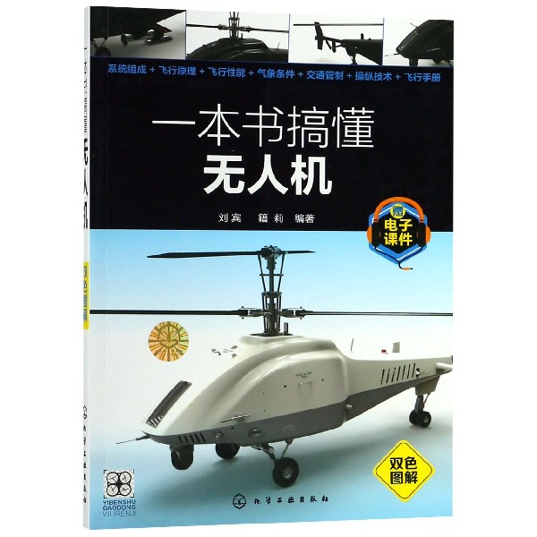 一本书搞懂无人机