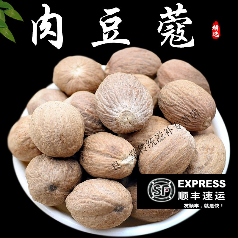 堂正宗肉豆蔻500g特级中药材肉寇肉蔻肉果玉果另有草蔻肉桂干姜白蔻