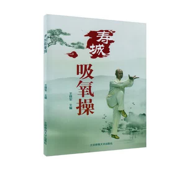寿城吸氧 体育/运动 书籍