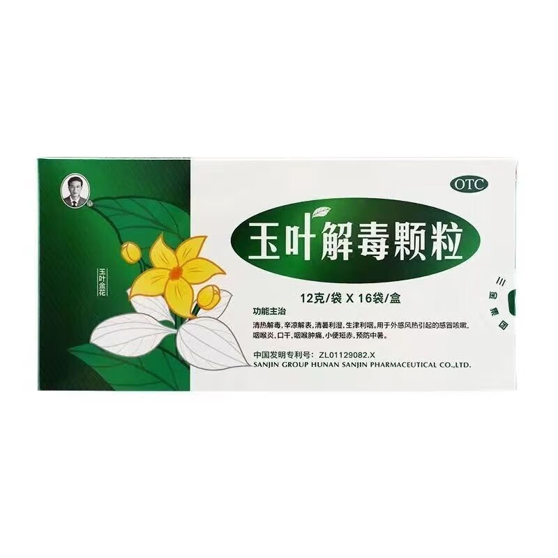 三金玉叶解毒颗粒 12g*16袋/盒 清热 用于外感风热引起的