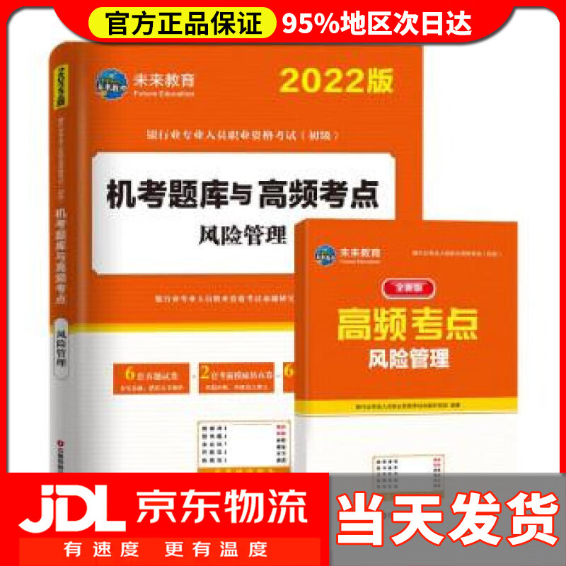 银行从业资格考试2022风险管理机考题库