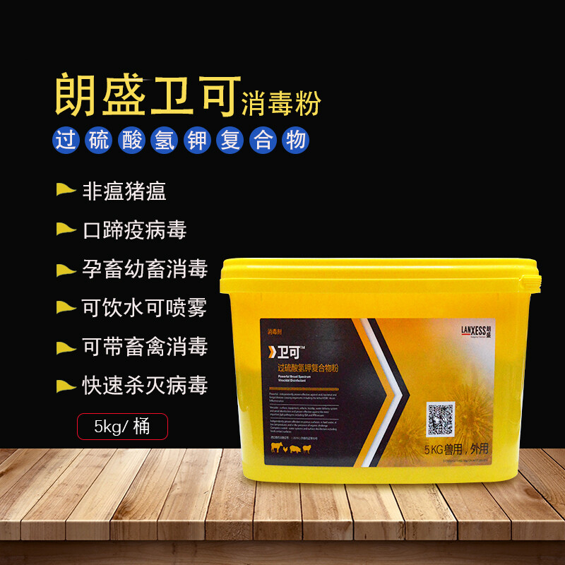 贝意品朗盛卫可消毒粉原装进口过硫酸氢钾复合物绿安康非洲猪瘟猪牛羊