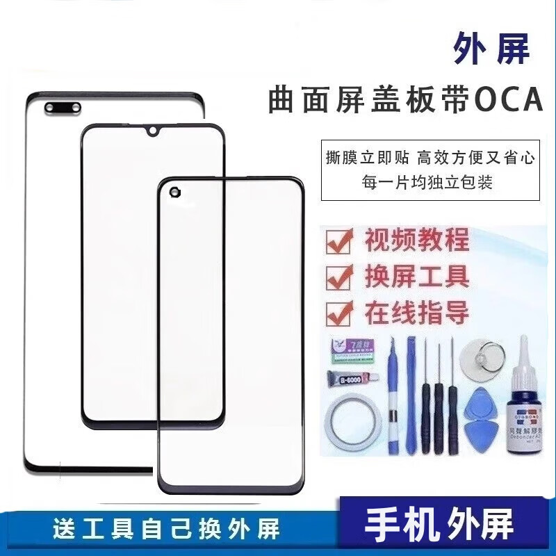 南斯夫（NANSIFU）适用华为荣耀x10max/v30/20pro/30青春版30/40plus/9x/8x手机外屏玻璃 荣耀 9x/9xpro 外屏 安装工具OCA胶