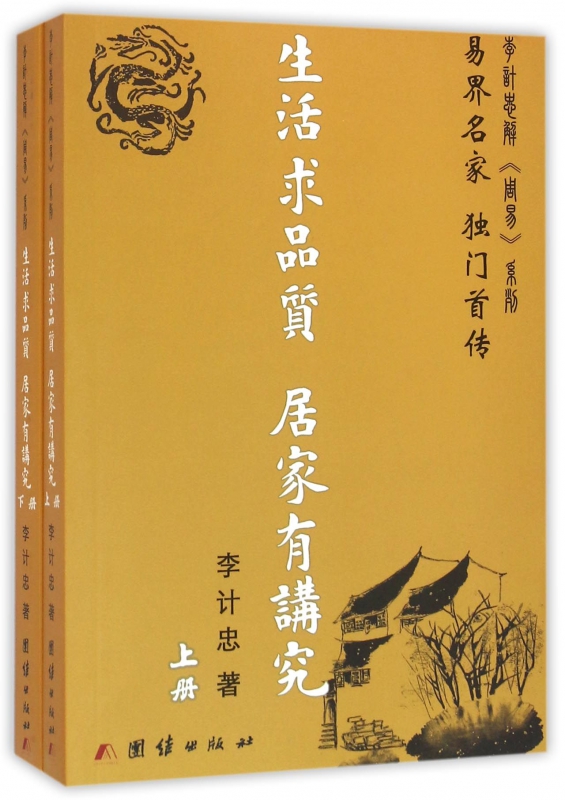 生活求品质居家有讲究(上下)