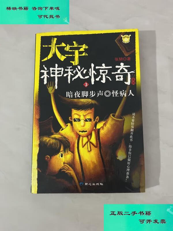 【二手九成新】大宇神秘惊奇系列3 张韧