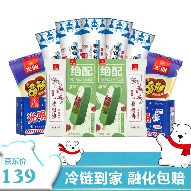 光明牌（Guang Ming Pai）光明 杨梅绝配大白兔奇形娃娃白雪风味组合冰淇淋 19支组合装 19支组合装使用感如何?