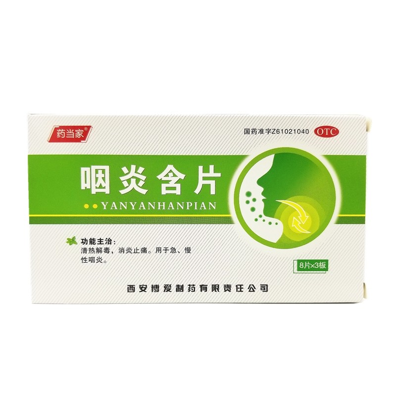 绿色博爱 咽炎含片 2.6g×24片/盒 清热解毒,消炎止痛。用于急、慢性咽炎。 3盒装
