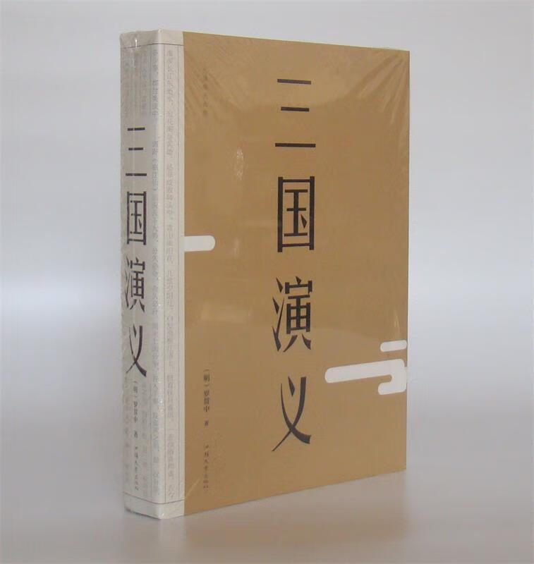 三国演义(软精装)