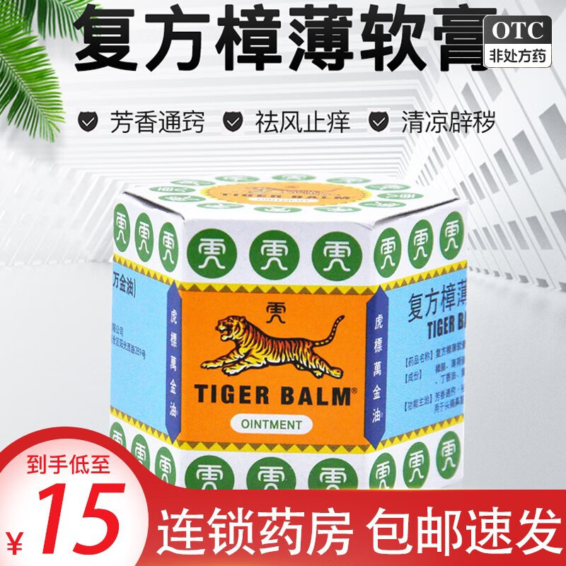 虎标 复方樟薄软膏(虎标万金油)  19.