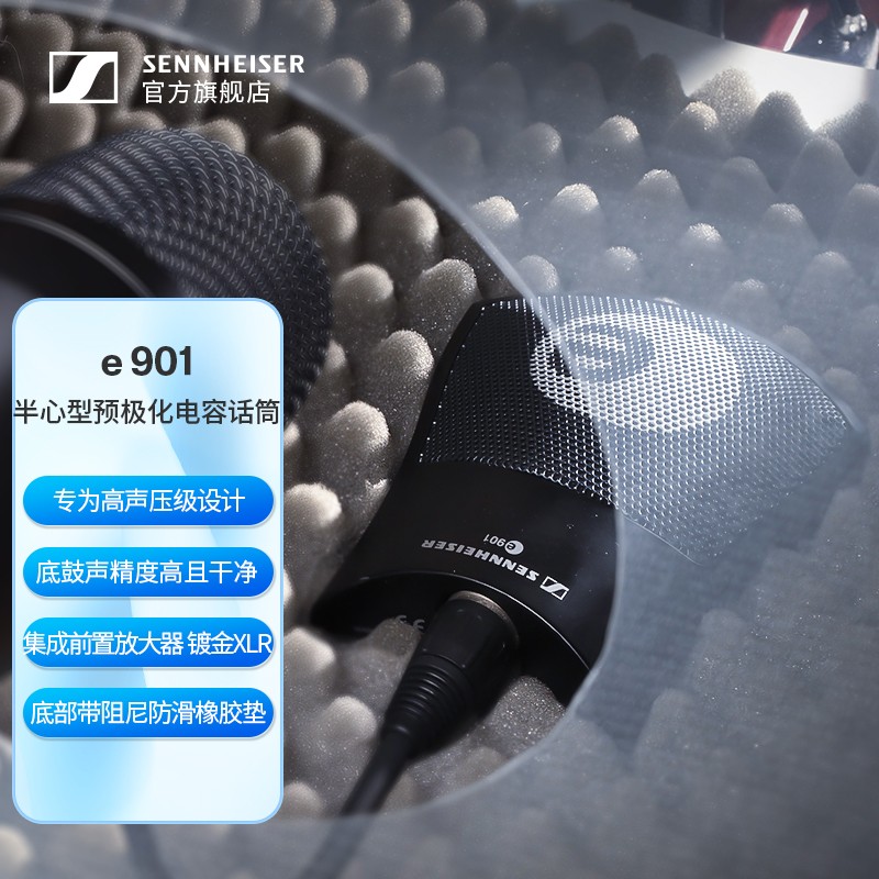森海塞尔(sennheiser) e900 乐器麦克风话筒 e 901