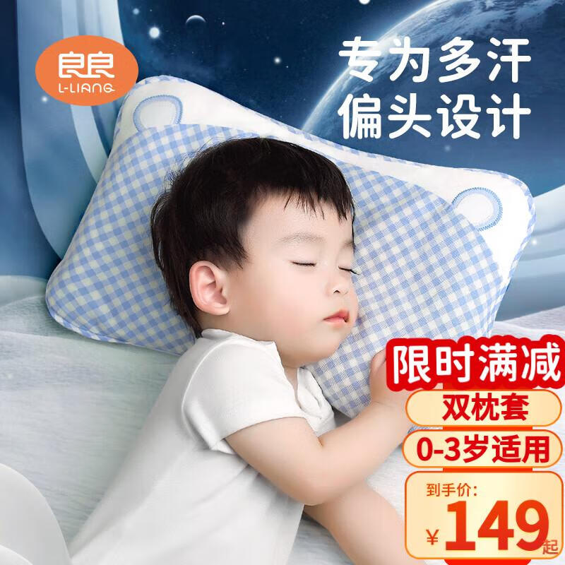 良良（liangliang）婴儿枕头宝宝0-1-3岁定型枕新生儿童加长护型枕头蓝格萌虎高性价比高么？