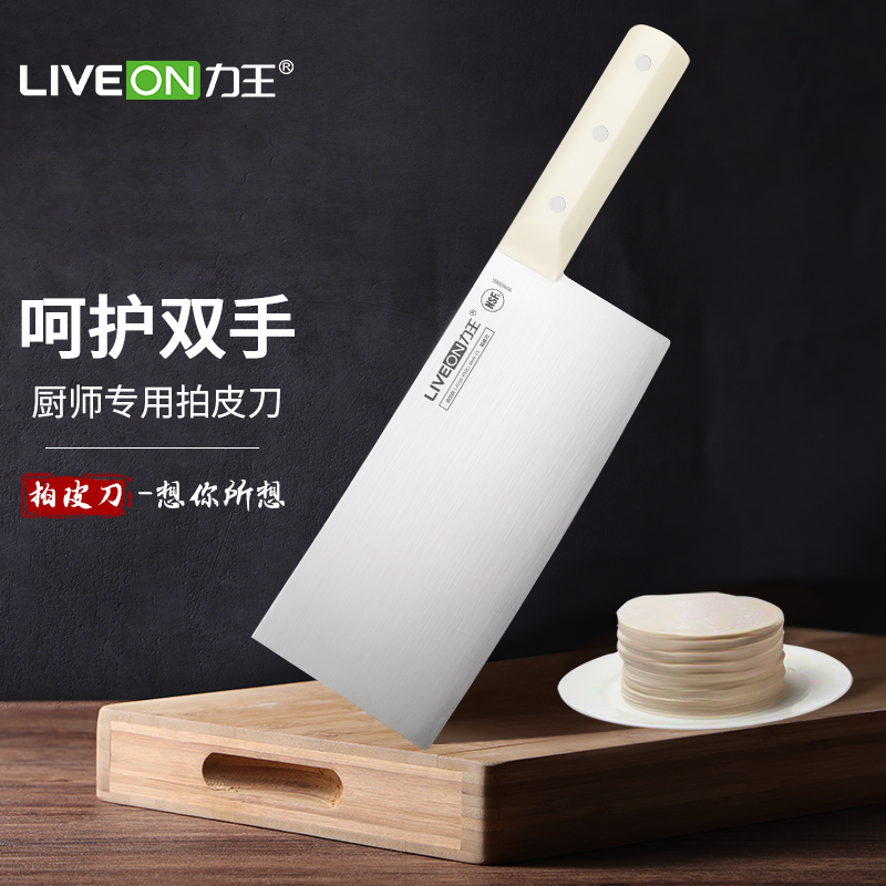 力王(liveon) 酒店刀系列拍皮刀德国钢材中餐星级酒店厨师专用刀点心
