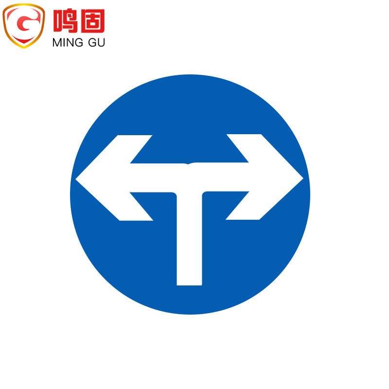 鸣固 交通标志牌 限高限速限高交通设施  道路指示牌 向左和向右转弯 