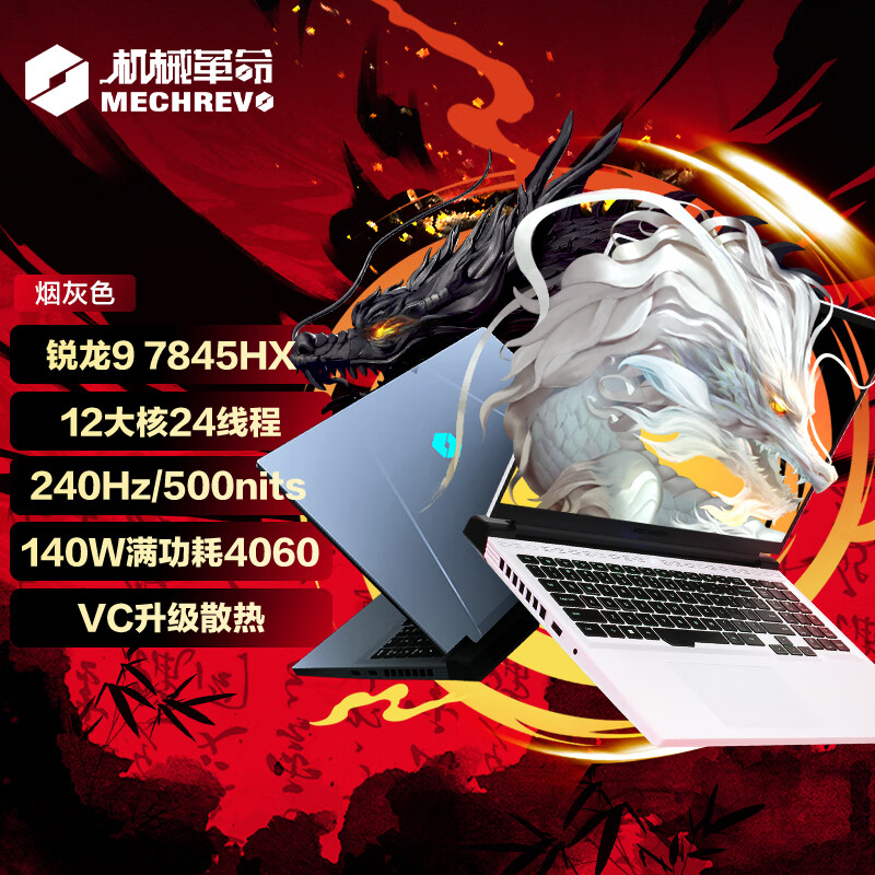 机械革命（MECHREVO）蛟龙16 Pro 16英寸游戏电竞笔记本电脑（R9-7845HX 16G 1T RTX4060 240HZ 2.5K 灰）