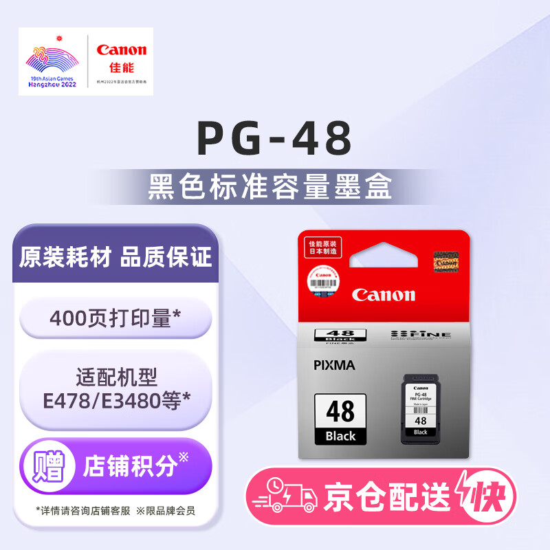 佳能（Canon）PG-48 黑色墨盒(适用E478/E478R/E3480/E418/E4280/E4580)属于什么档次？