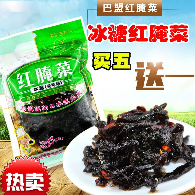 维霆巴盟红腌菜 冰糖红腌菜 内蒙古特产农家新鲜酱咸菜 冰糖味250克2