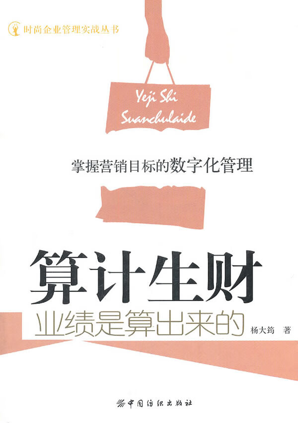 算计生财杨大筠中国纺织出版社