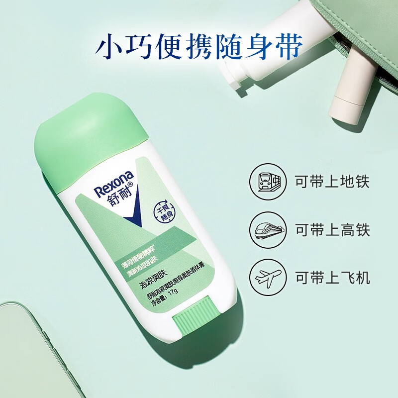 舒耐爽身止汗香体膏蓝风铃舒爽修护17g清爽止汗留香干爽随身男女士 蓝风铃香体膏17g*2个