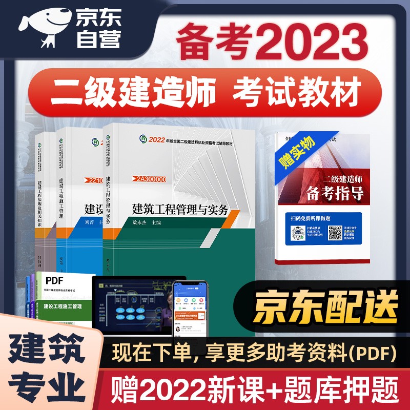 备考2023 二级建造师2022教材 二建教材 建筑工程管理与实务+施工管理+法规 3本套中国财政经济出版社赠2021年考试真题试卷