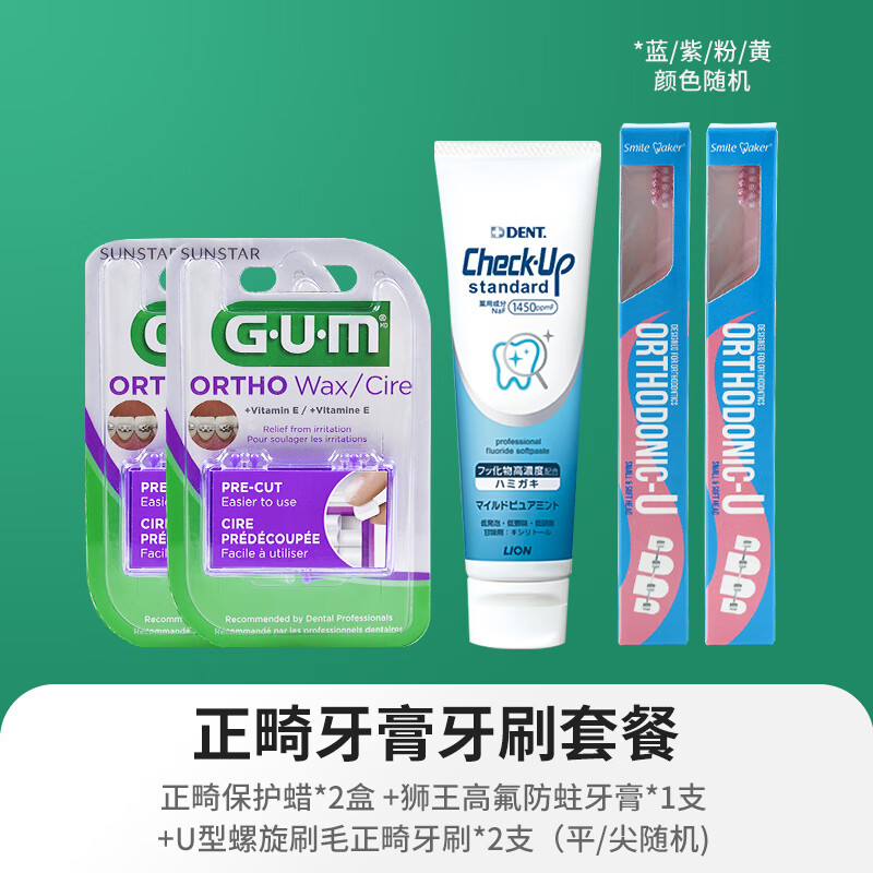 G·U·M正畸保護(hù)蠟 牙蠟正畸專用牙套防磨嘴矯正牙齒整牙戴牙箍托槽 牙蠟 （正畸牙刷牙膏套餐）