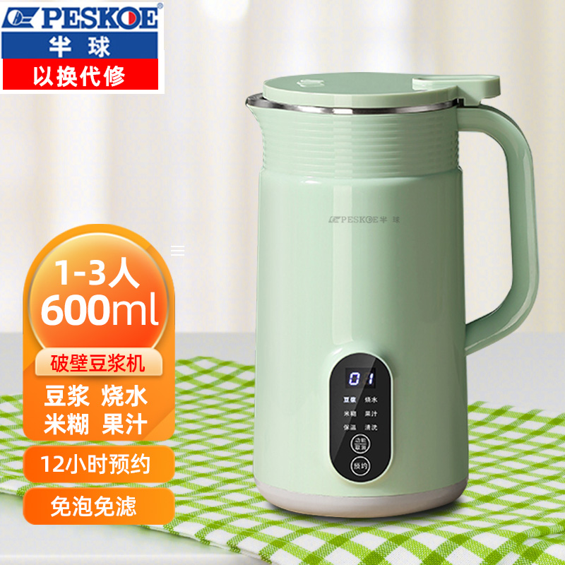 半球(peskoe)迷你破壁豆浆机家用全自动煮加热1人2人智能免过滤多功能