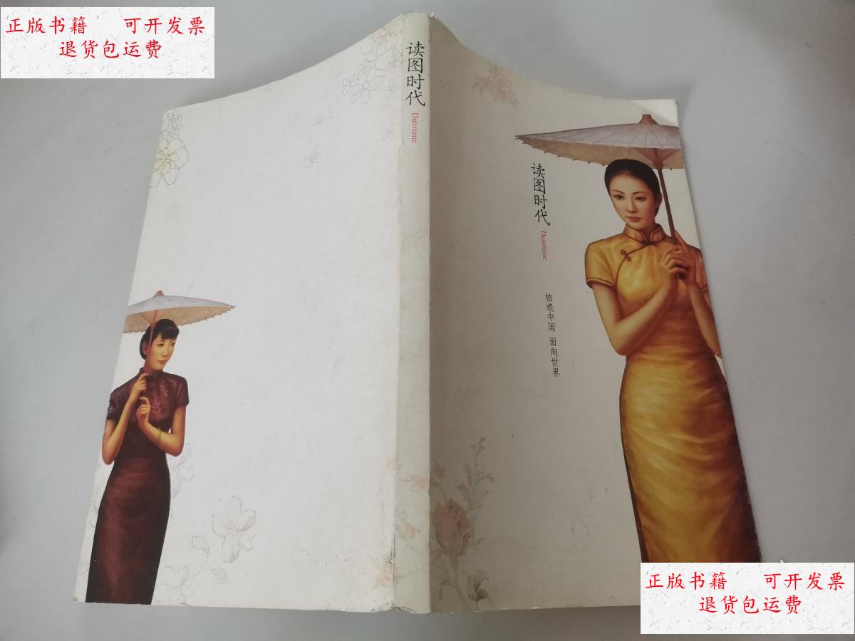 【二手9成新】读图时代 /不详 不详