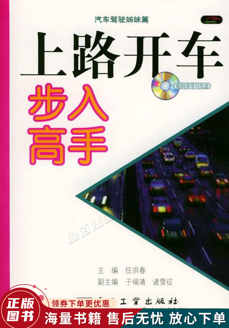 上路开车步入高手