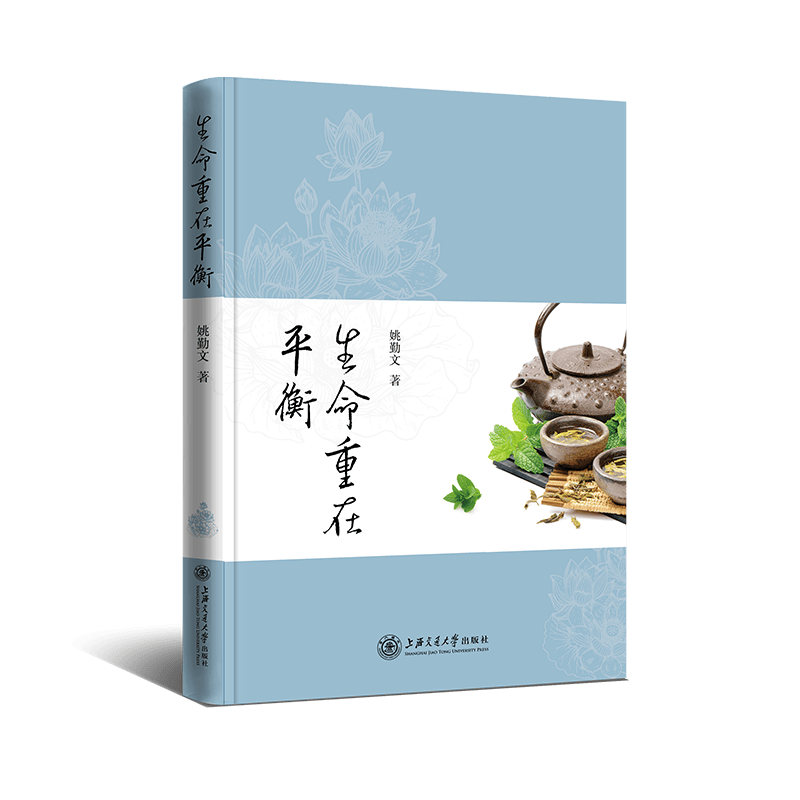 生命重在平衡 布克正版