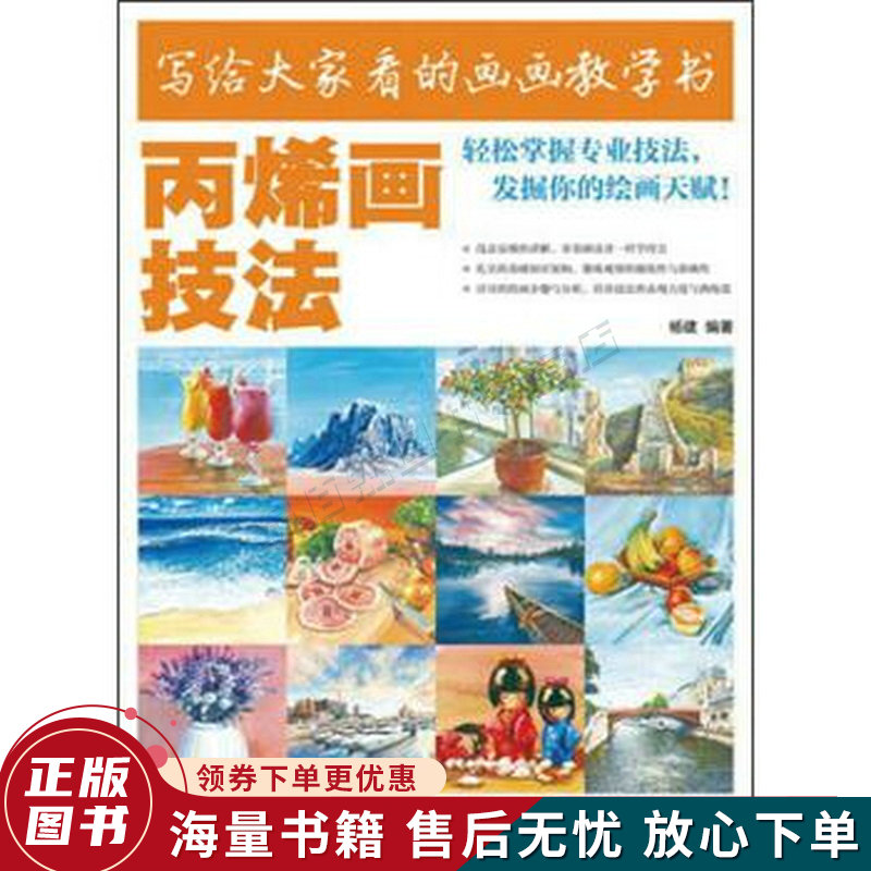 写给大家看的画画教学书:丙烯画技法怎么样,好用不?