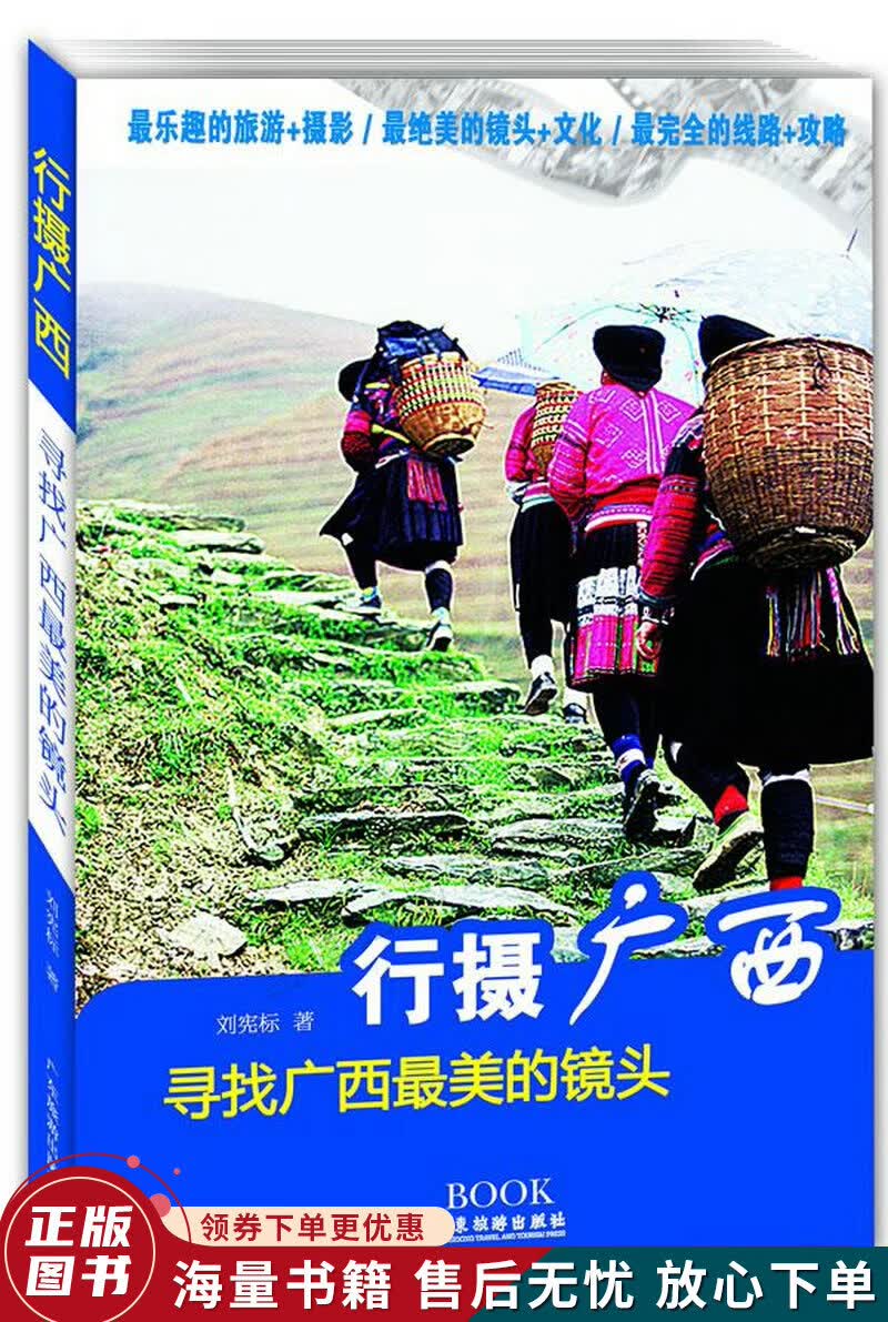 行摄广西