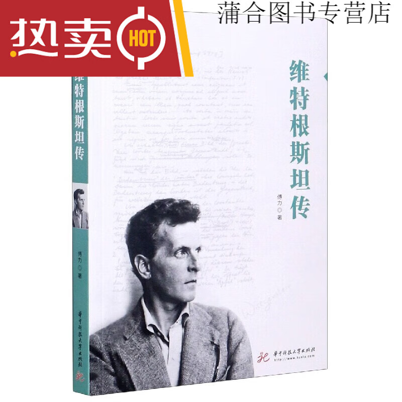维特根斯坦传 网 坦传 网 坦传 网