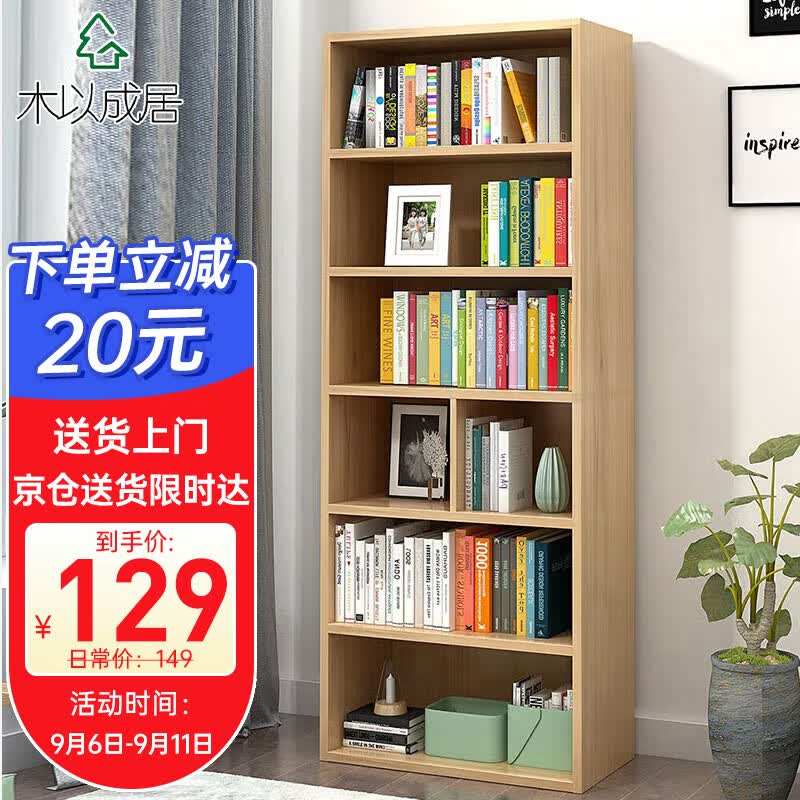 木以成居书架落地 1.58米简约书柜简易木色置物储物收纳柜加大款六层4122使用感如何?