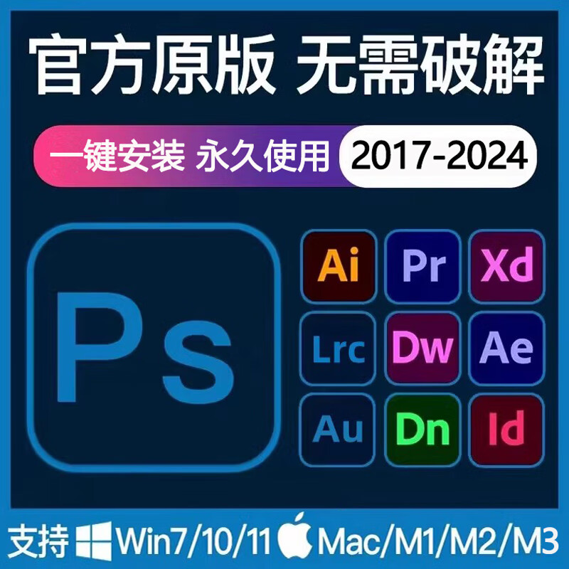 PS软件PR AI AE LR安装包Adobe全家桶Photoshop2024远程CC2023Mac 全家桶所有软件（自己安装）