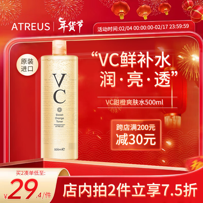 Atreus 泰国vc甜橙爽肤水补水保湿 清爽控油收缩毛孔熬夜修护化妆湿敷水 VC甜橙爽肤水500ml