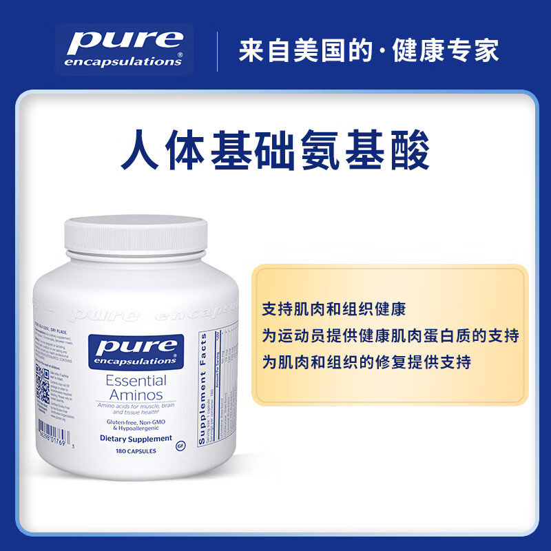 国内pure倍宜健康胶囊essentialaminosa人体bi备氨基酸180粒