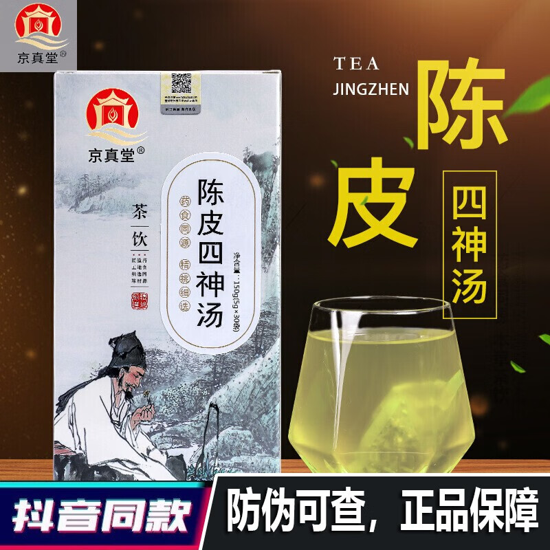 陈皮四神汤茶150g茯苓山药芡实薏苡仁莲子橘皮可搭陈皮泡茶泡水养生