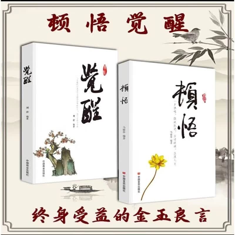全5册 顿悟+觉醒+包容+修己+静心浇灌人生顿悟觉醒受益终身的金玉良言人生智慧书活出生命的意义详情图