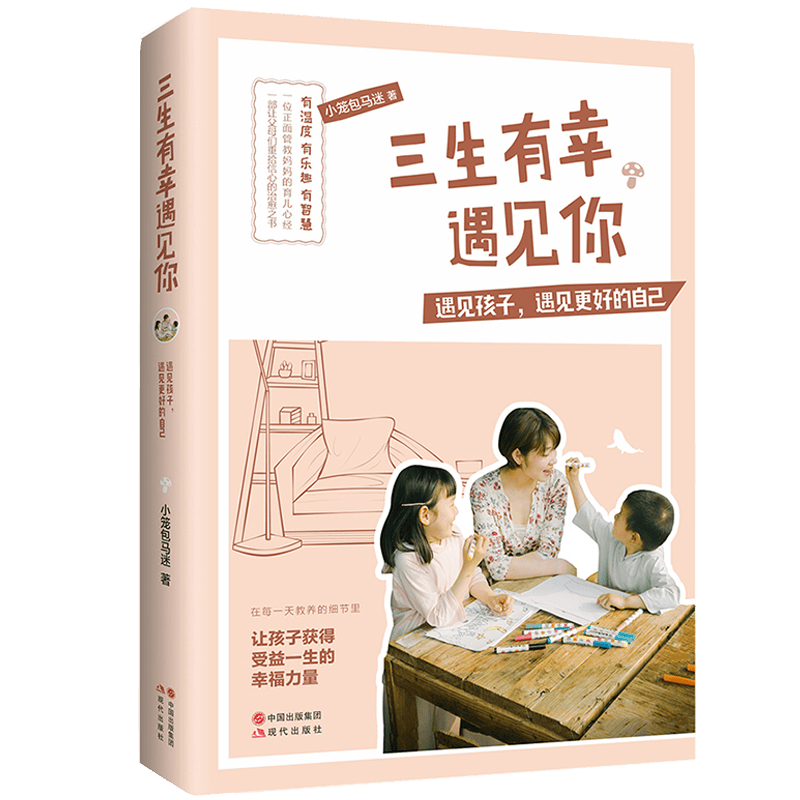 三生有幸遇见你（遇见孩子，遇见更好的自己）