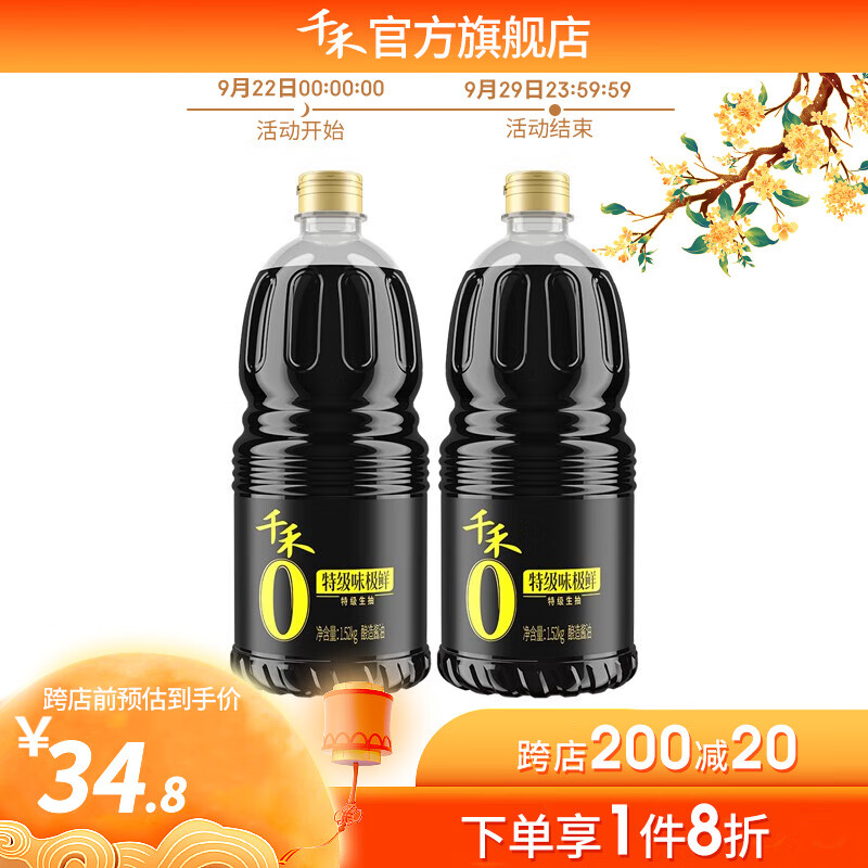 千禾酱油0添加味极鲜零添加生抽特级调味品1.52kg*2瓶怎么看?