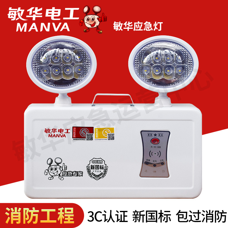 9小时消防照明灯壁挂式应急灯新国标应急照明灯 敏华9小时(型号3015)