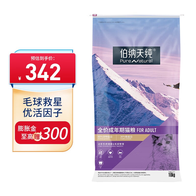 伯纳天纯宠物低敏猫粮成猫主粮营养发腮加菲猫蓝猫通用12月龄以上经典系列 成猫猫粮20斤使用感如何?