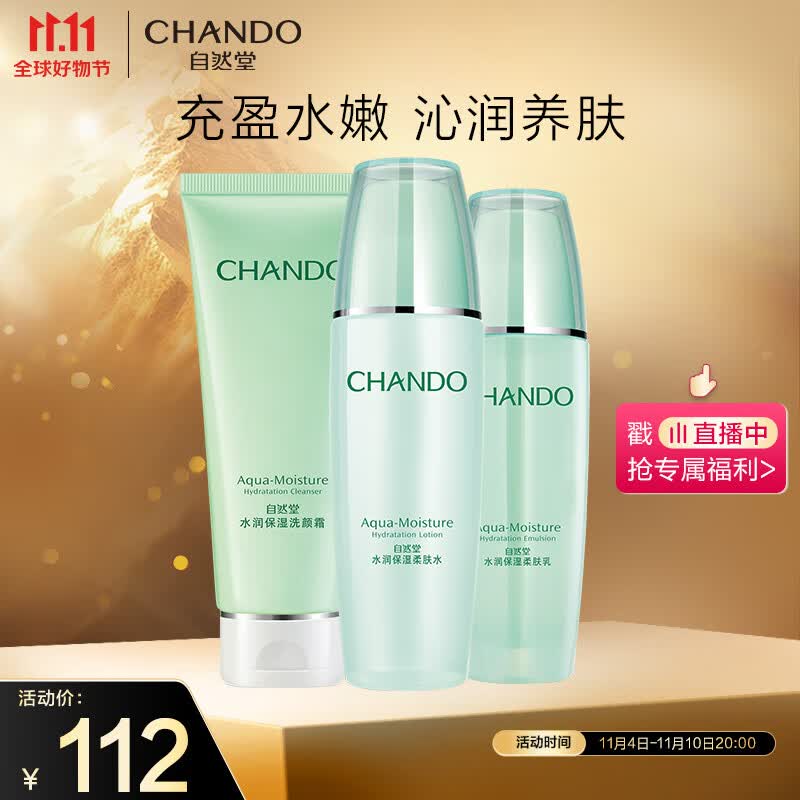 自然堂套装水润保湿套装(洗面奶100g+水135ml+乳100ml)化妆品护肤品套装高性价比高么？