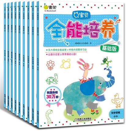 Q书架 Q宝贝 全能培养 基础版