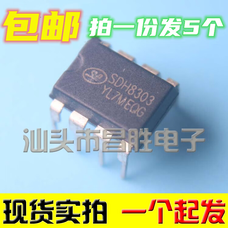 拍一发5个全新  SDH8303 SDH8322 SDH8323 电源芯片 SDH8302 3个