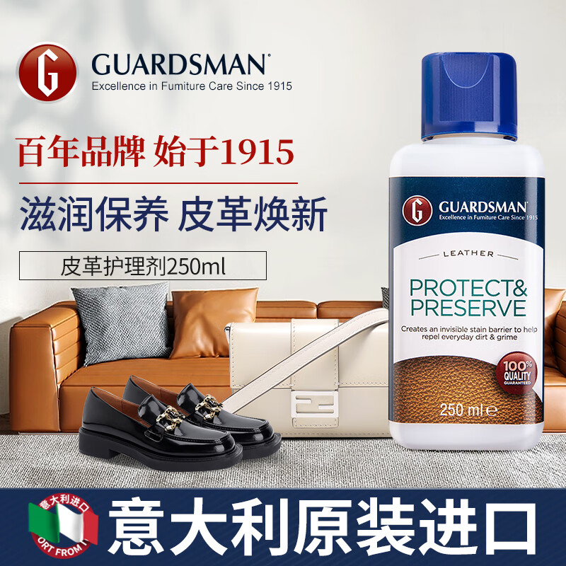 GUARDSMAN意大利进口皮革护理剂保养油真皮沙发奢侈品包包皮衣皮具上光翻新 皮革护理剂